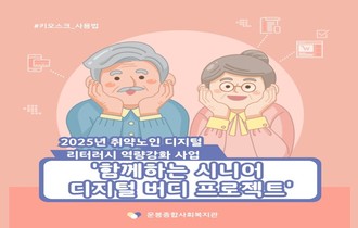 디지털 버디사업.jpg
