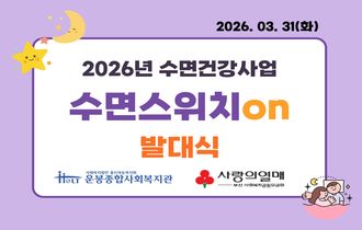 수면스위치온 발대식-0.jpg