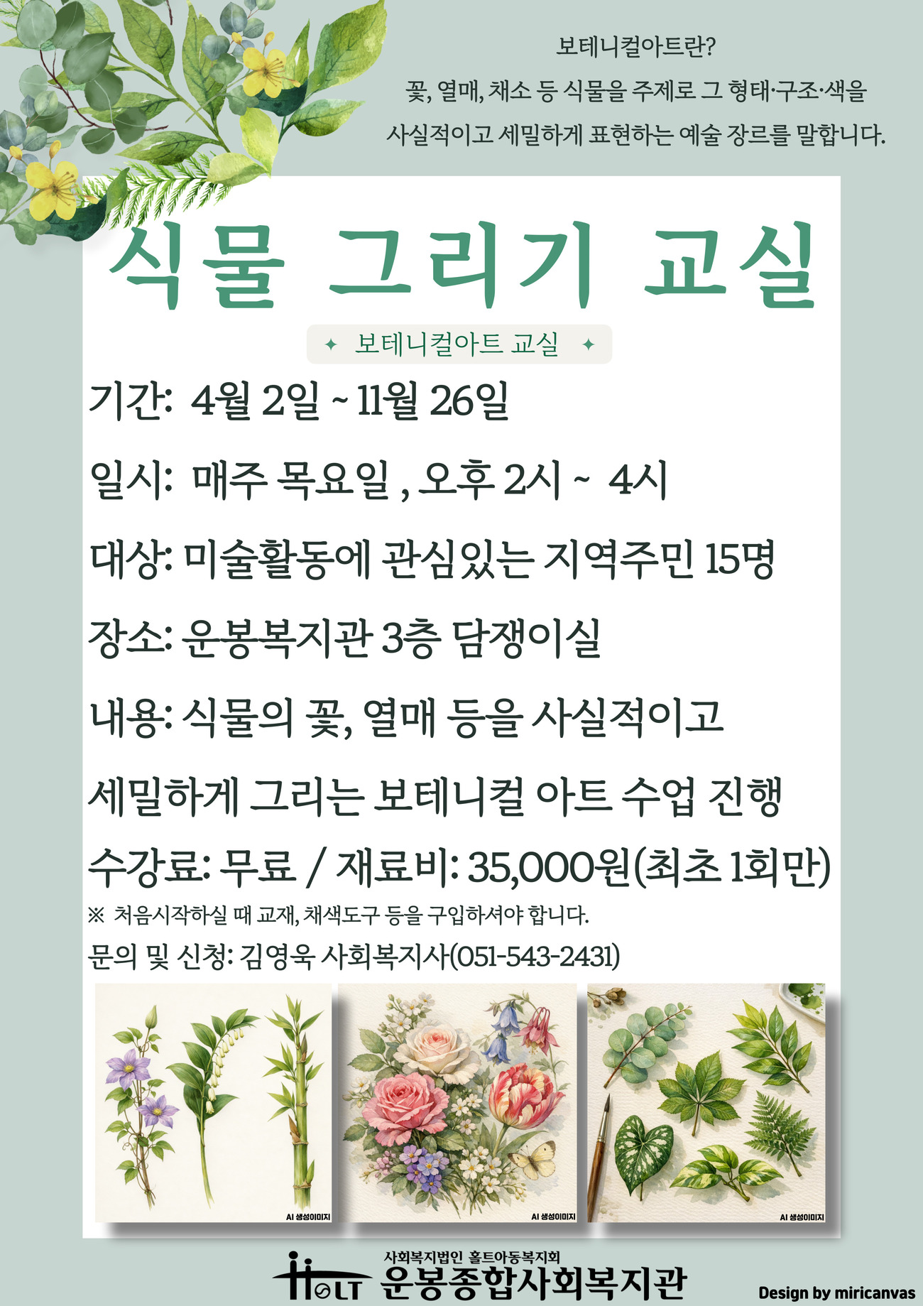 보테니컬아트 교실